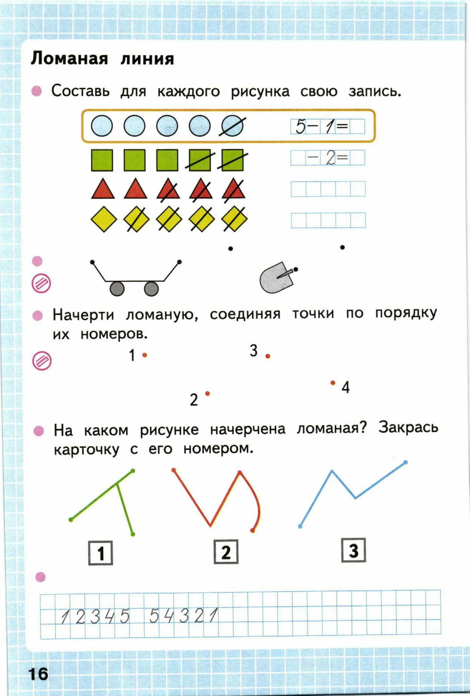 На каком рисунке начерчена ломаная. Рабочая тетрадь 1 кл математика ломаная линия. математика 1 класс рабочая тетрадь моро 1 часть ответы. математика 1 класс рабочая тетрадь моро 1 класс 1 часть. математика моро 1 класс рабочая тетрадь стр 16.