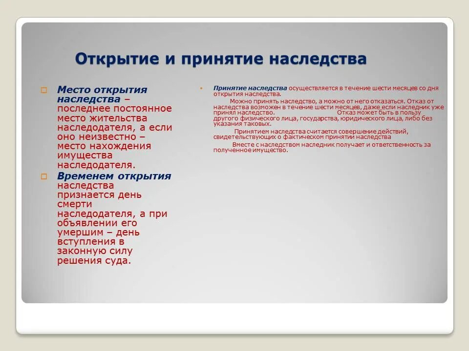 Дата открытия наследства. Временем открытия наследства является. Место открытия наследства. Местом открытия наследства является. Место открытия наследства схема.