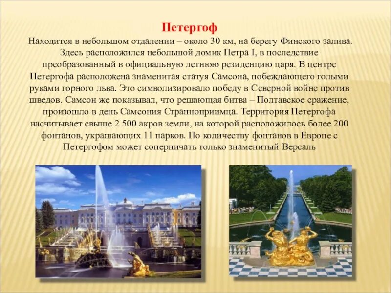 Петергоф сообщение. Петергоф рассказ для 2 класса. краткий рассказ про петергоф. петергоф в санкт-петербурге доклад. петергоф фонтаны 2 класс окружающий мир.