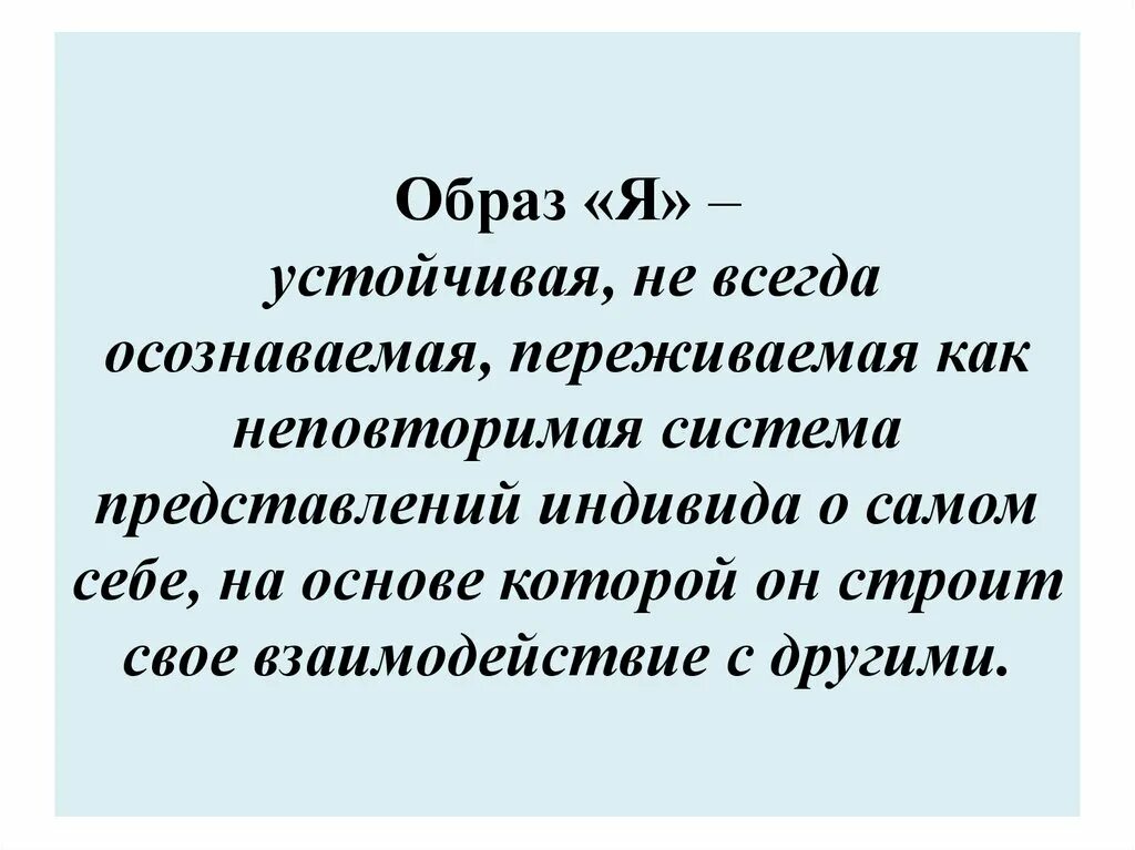 Устойчивый образ