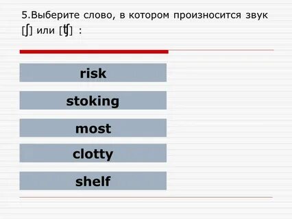 Слово choose