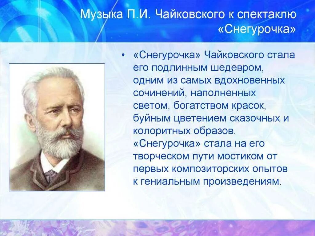 Жизнь чайковского кратко. П И Чайковский биография. Чайковский презентация. П И Чайковский презентация.