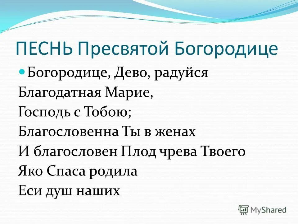 Богородице дево радуйся молитва на русском слушать