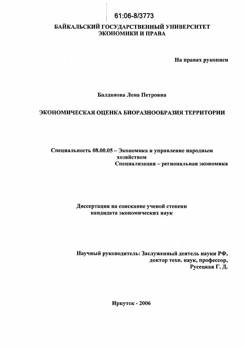 Автореферат диссертации кандидата экономических наук. Автореферат диссертации кандидата экономических наук