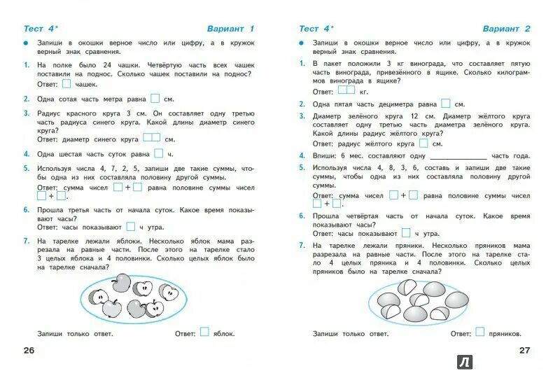 Итоговый тест 3 класс математика школа россии. Тесты по математике 3 класс Волкова. Математика 3 класс тесты школа России с ответами. Тесты по математике 3 класс школа России с ответами. Тесты по математике 3 класс школа России.