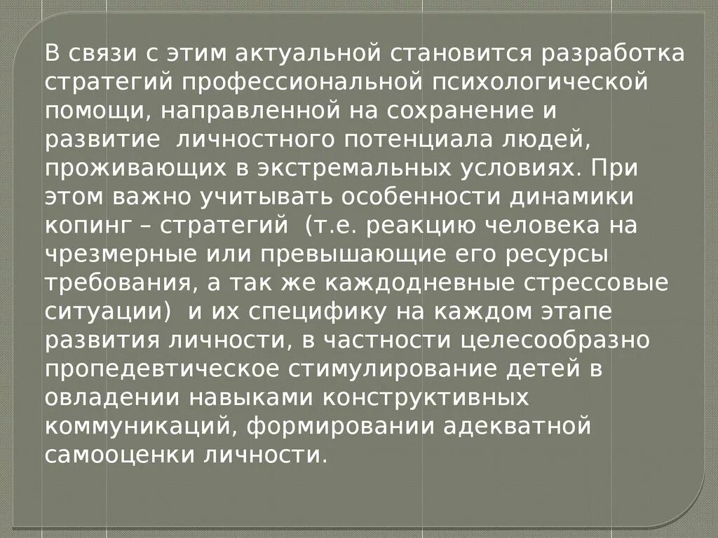 Состояния человека в экстремальной ситуации психология. Психологическое состояние людей в экстремальных ситуациях. Психологические состояния людей при ЧС. Чрезвычайные ситуации и психика. Психическое состояние людей в экстремальных ситуациях