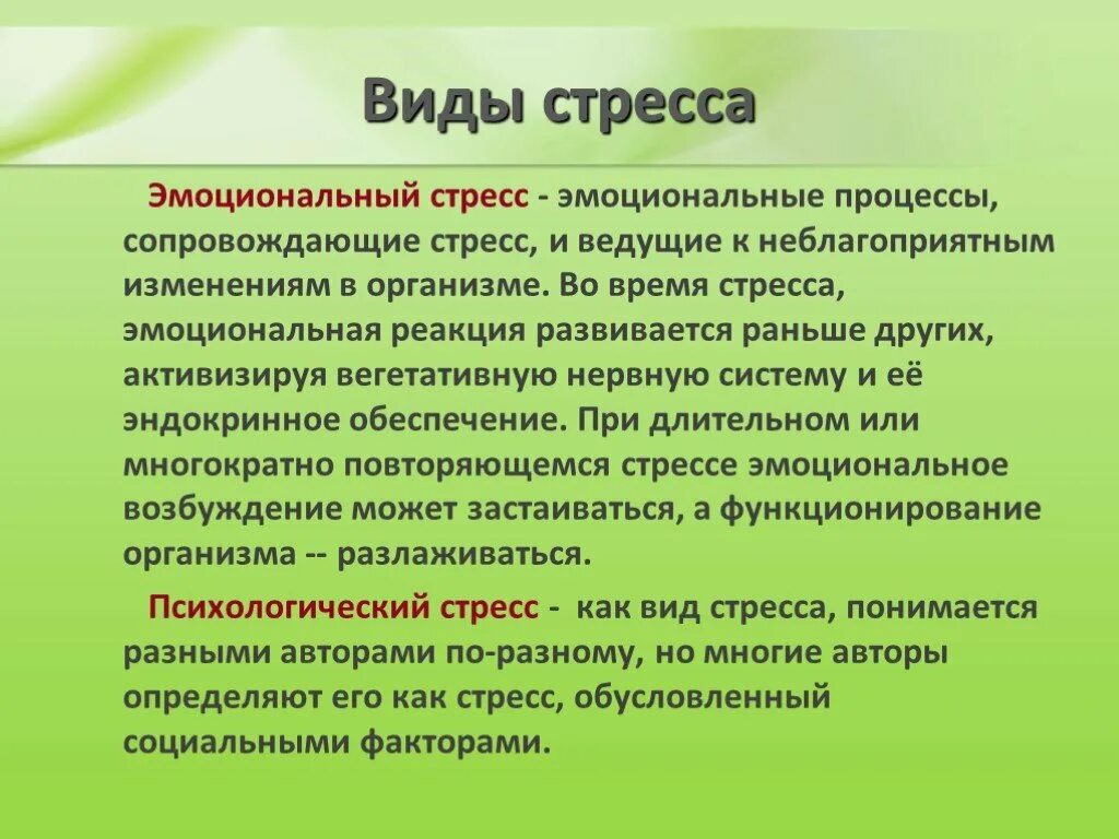 Эмоциональный стресс виды. Виды стресса. Разновидность эмоционального стресса. Эмоциональный стресс стресс. Виды стресса эустресс.