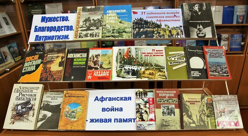 Годовщина сво мероприятия. Выставка книг о войне. Библиотечные выставки на военную тему. Книжная выставка о войне. Название выставки на военную тему.