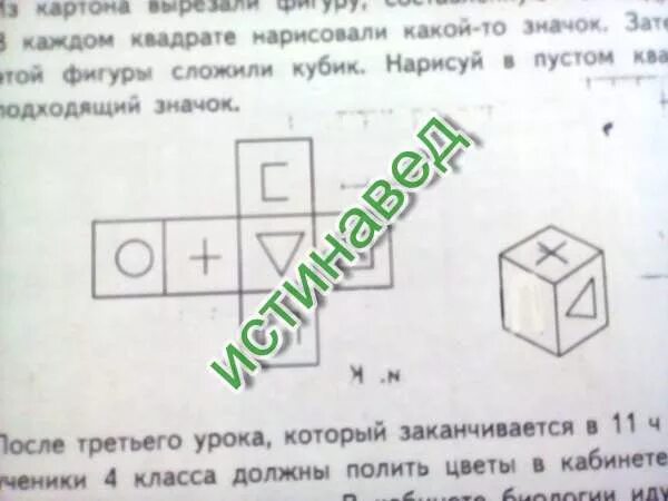 Из картона вырезали фигуру составленную из квадратиков. Какую фигуру вырезали из квадрата. Реши задачу из картона вырезали фигуру составленную из квадратов. Какую фигуру вырезали из квадрата 1 класс.