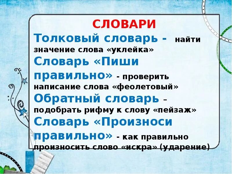 Русский словарь как правильно пишется. Как написать правильно словарь. Словарь пишу правильно. Словарь пиши правильно. Словарь как правильно писать.