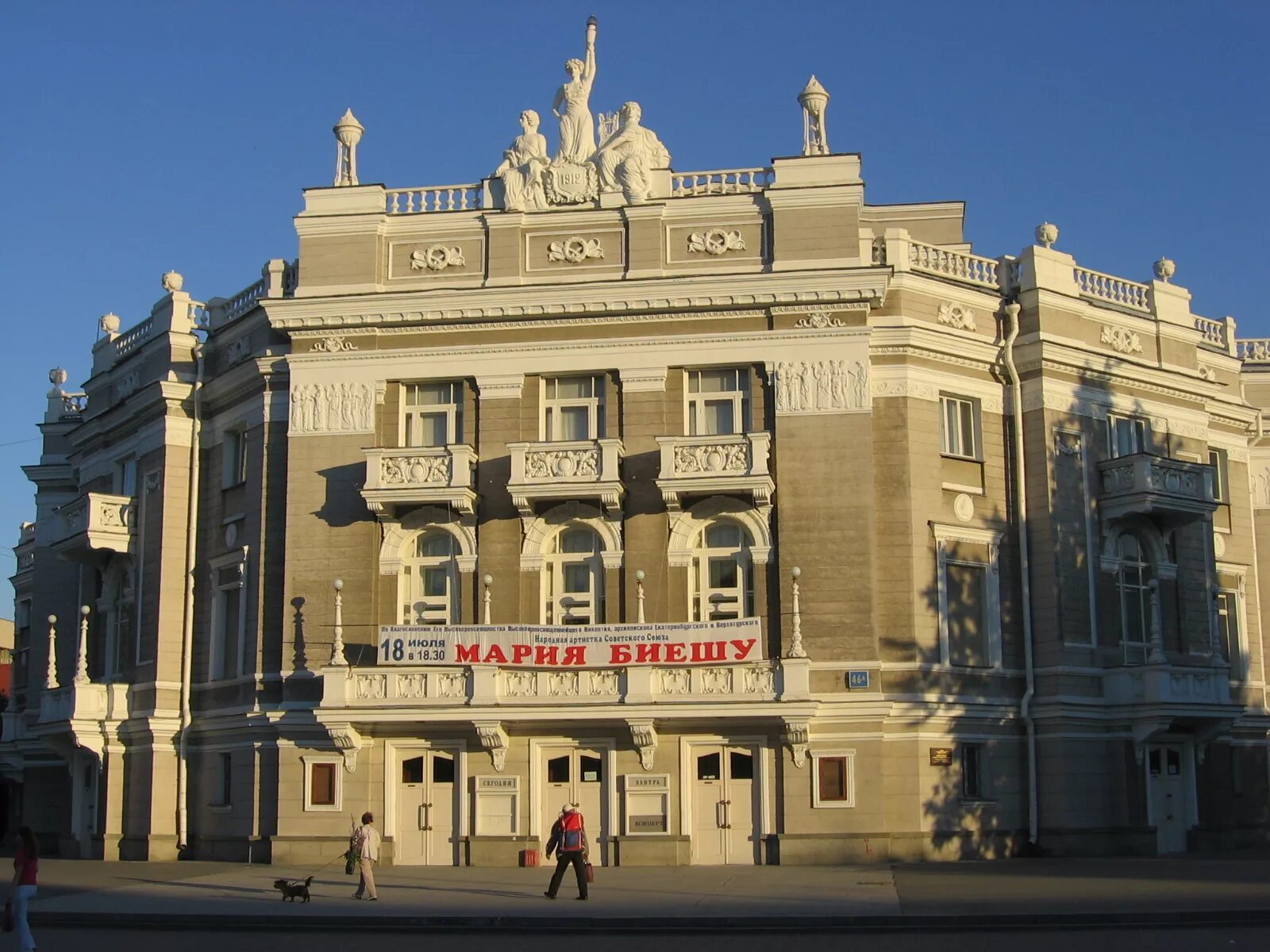 Сколько театров в екатеринбурге. Площадь Парижской Коммуны Екатеринбург. Проспект Ленина 46а Екатеринбург театр. Оперный театр Екатеринбург. Екатеринбургский театр оперы и балета.