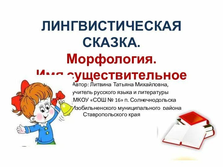 Стихи о морфологии. Страна морфология сказка. Исторические корни волшебной сказки. Рисунок на тему морфология. Я пропп морфология волшебной сказки.
