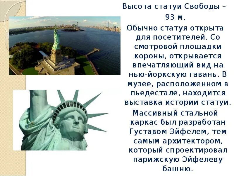 Статуя свободы метр. Статуя свободы высота. Высота статуи свободы в Нью-Йорке. Статуя свободы высота без постамента. Высота памятника статуя свободы в США.