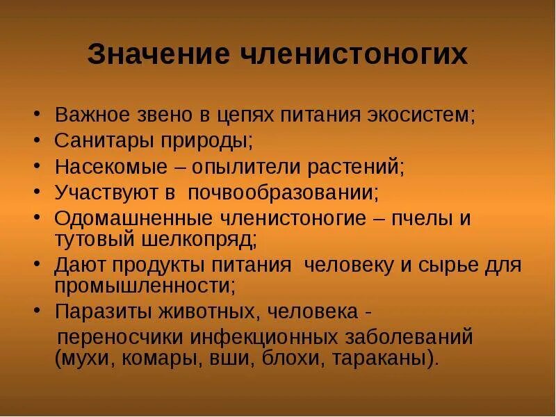 Значение class. Особенности членистоногих. Значение членистоногих в природе. Значение членистоногих в природе и жизни человека. Тип Членистоногие значение.