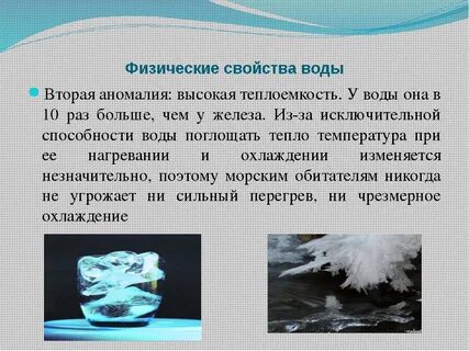 Вода и ее характеристики в воде
