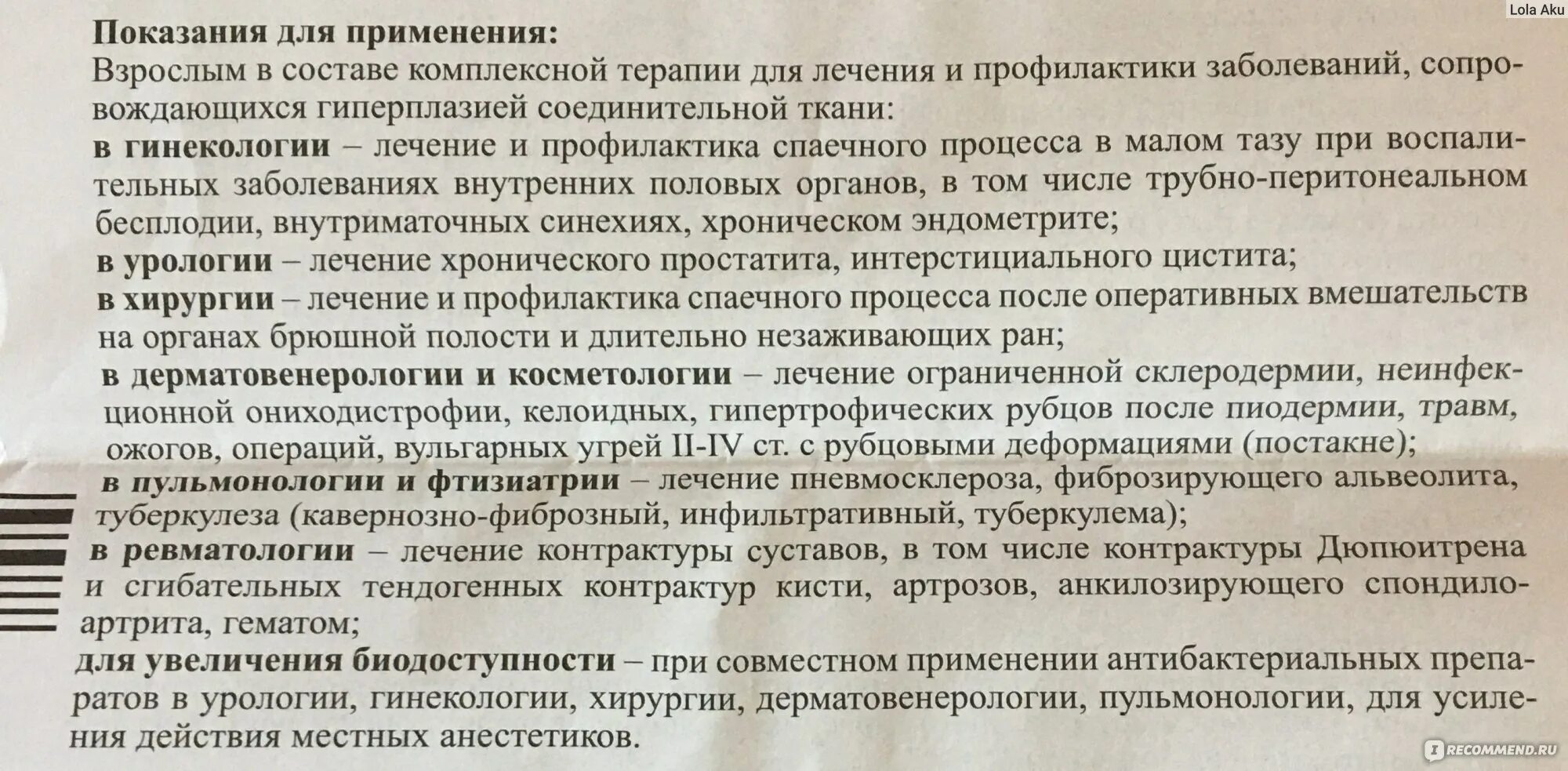 Лонгидаза таблетки. Лонгидаза инструкция. Инструкция по применению Лонгидазы. Лонгидаза показания.