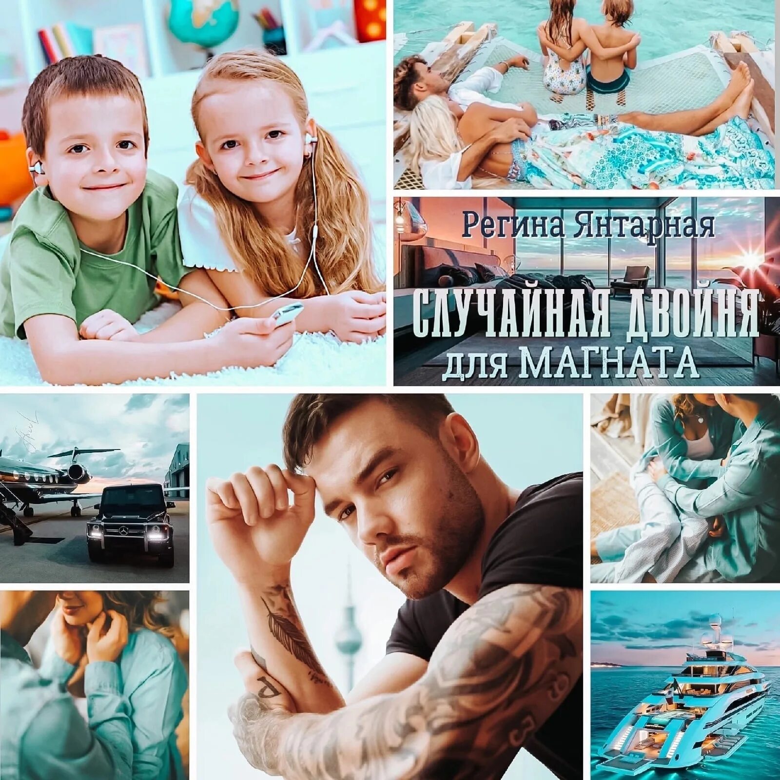 Воронцовы. Случайная двойня для магната читать полностью. Обложка книги регина янтарная тройняшки для миллиардера. Регина янтарная случайная двойня для магната. Случайная двойня для магната читать полностью бесплатно.