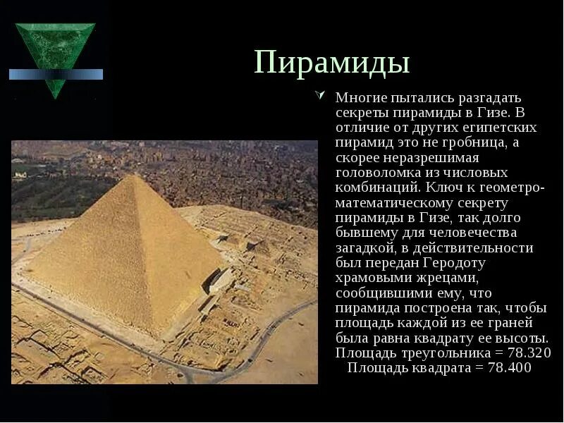 5 фактов о египетских пирамидах. 5 фактов о египетских пирамидах. Факты о пирамидах древнего египта 5 класс. Египетские пирамиды интересные факты. 10 интересных фактов о египте.