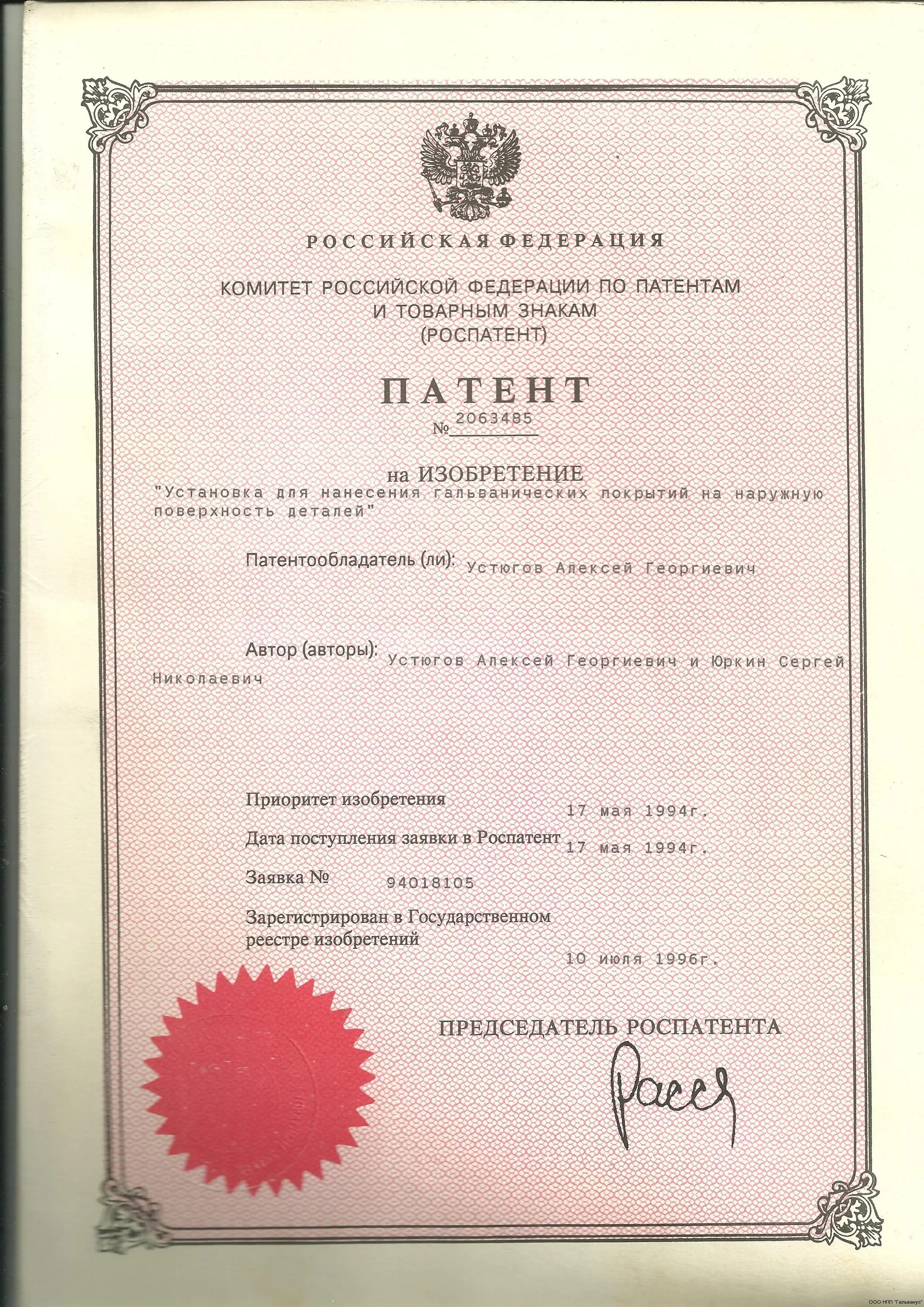 Патент для ооо. Патент для иностранных граждан. Патент владимирская область. Патент ооо зоотехникофф. Заявление на патент 2022.