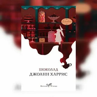 Шоколад джоанн