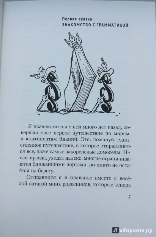 Прочитайте лингвистическую сказку феликса кривина