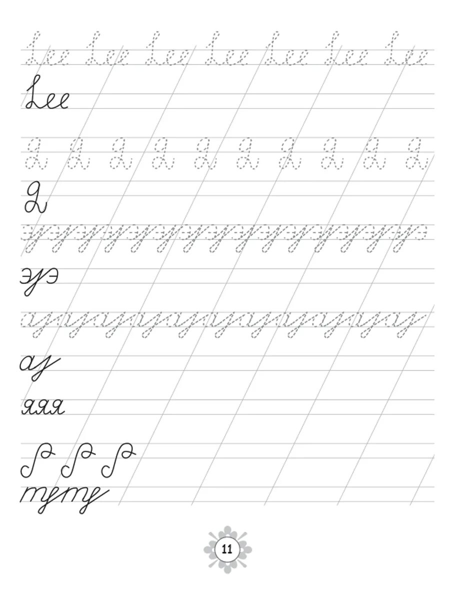 Задания по каллиграфии 1 класс. Учимся писать каллиграфию 6 лет. учимся писать тренажёр по каллиграфии 6-8 лет.