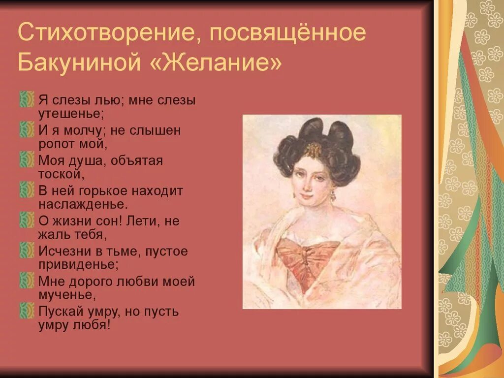 Кому посвящено произведение. Стихи Пушкина Бакуниной. Стихотворение Пушкина посвященный Бакуниной. Адресаты любовной лирики Пушкина.