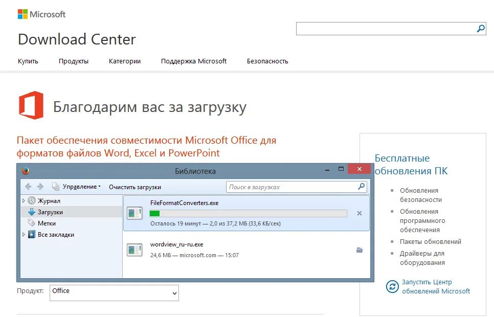 Средства просмотра microsoft