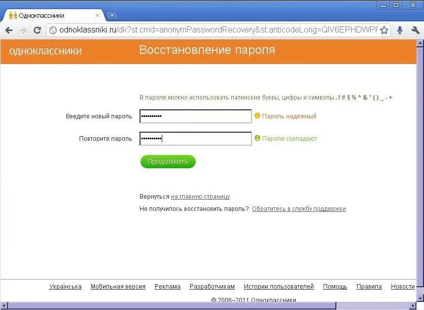 Пользователя восстановить пароль. Пароль для одноклассников. Пароль Одноклассники пароль. Образец пароля для одноклассников. Пароли от одноклассников и логины.