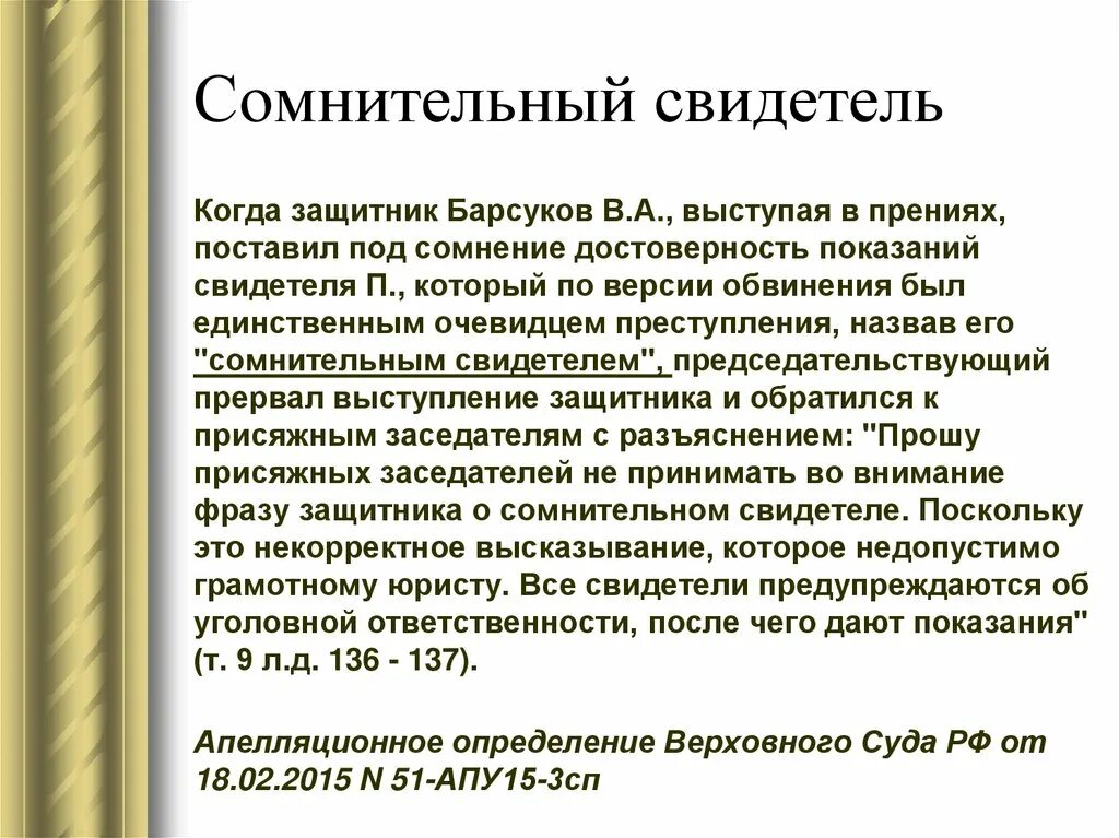 Показания в суд образец. Показания свидетеля. Речь присяжных в суде пример. Показания свидетеля пример. Вступительная речь адвоката образец.