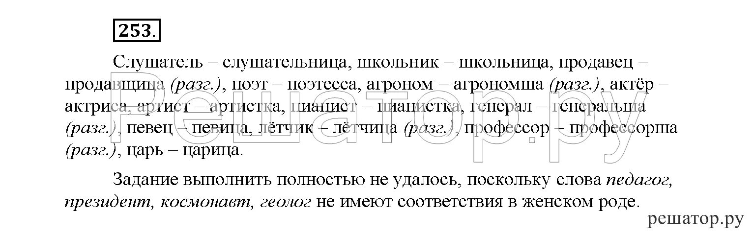 Родной русский язык 6 класс учебник. Домашнее задание по родному русскому языку 6 класс Александрова. Русский язык 6 класс рыбченкова 2 часть. Ответы по родному 6 класс александрова