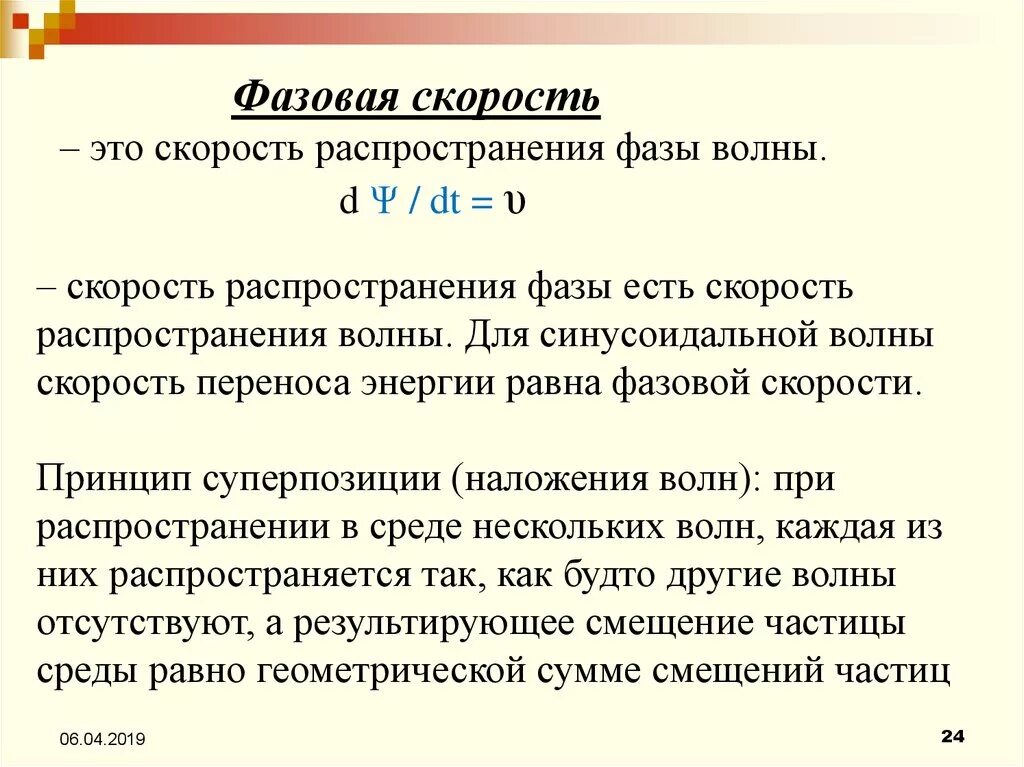 Фазовая скорость физ смысл. Фазовая скорость. Как определить фазовую скорость. Как найти фазовую скорость волны. Фазовая скорость формула