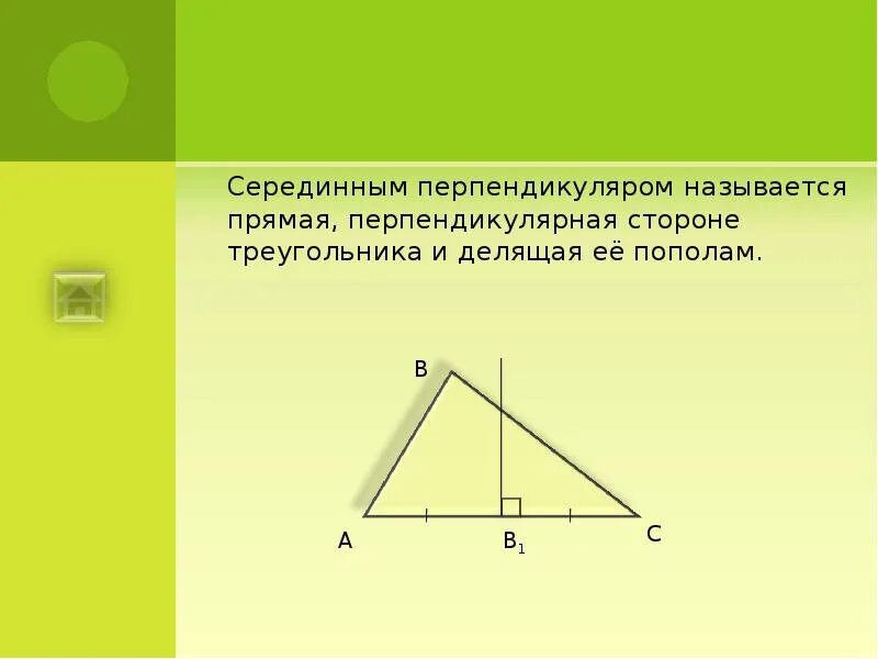 Перпендикуляр треугольника. Серединный перпендикуляр в треугольнике. Перпендикулярные прямые в треугольнике. Перпендикулярные стороны треугольника.