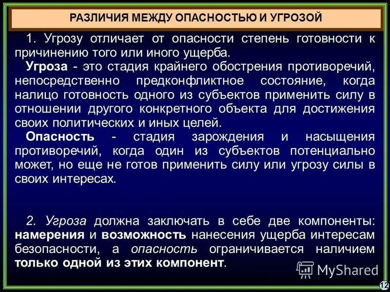 Классификация угроз безопасности. Угроза это определение. Степени угрозы транспортной безопасности. Угроза и риски отличия. Определение понятия угроза.