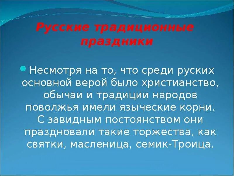 Сообщение о народных обычаях