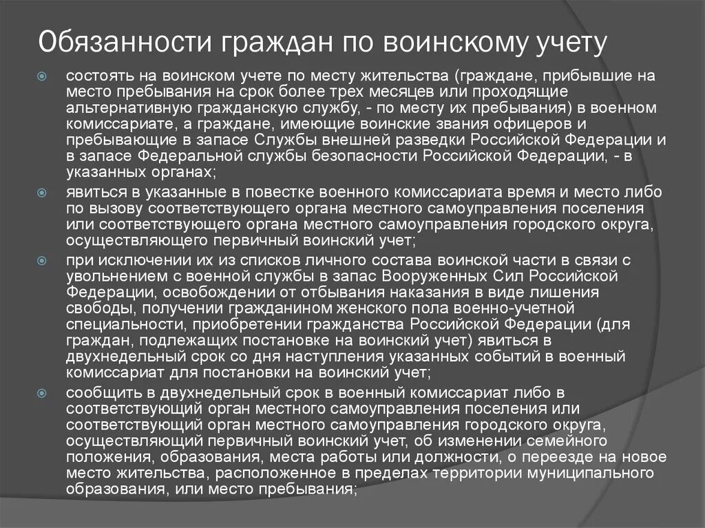 Обязанности граждан рф по воинскому учету. Обязанности граждан по воинскому учету. Ответственность граждан по воинскому учету. Воинский учет презентация. Нарушение воинского учета.