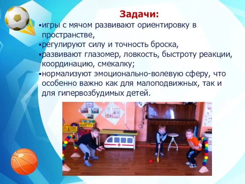 Подвижные игры с мячом. Игры с мячом цели и задачи. Подвижные игры с мячиком. Задачи для игры с мячом. Цель малоподвижной игры в средней