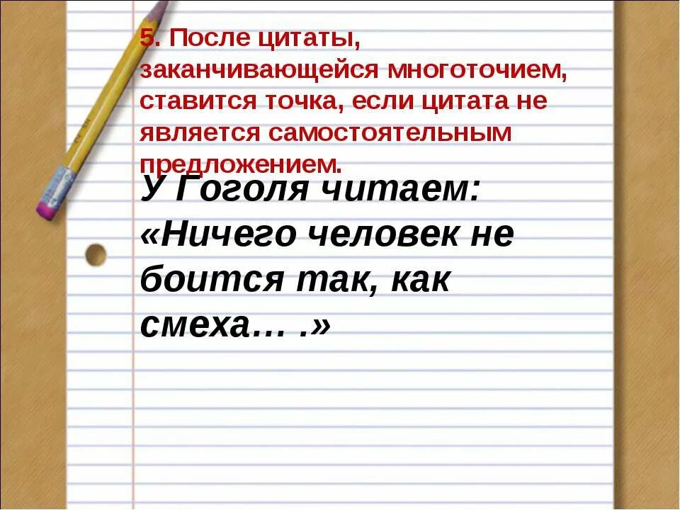 Многоточие после цитаты. Точка после цитаты. многоточие в конце предложения. цитата с многоточием в конце. предложение с моготочие.
