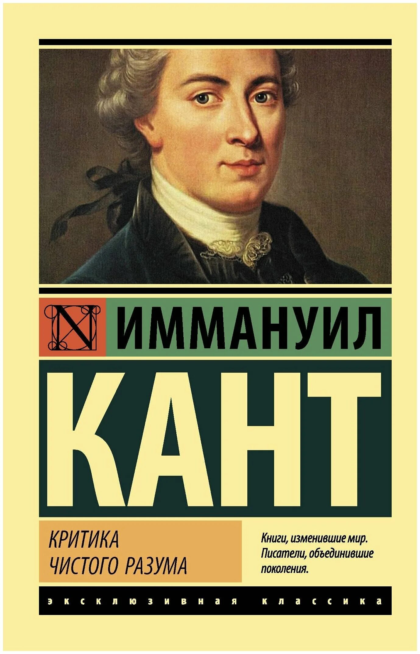 Философия иммануила канта (1724 - 1804). Кант критика чистого разума 1994. В работе критика чистого разума изложены основы. В работе критика чистого разума изложены основы. Кант критика чистого разума книга.