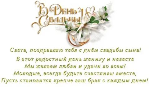Чтоб сын женился