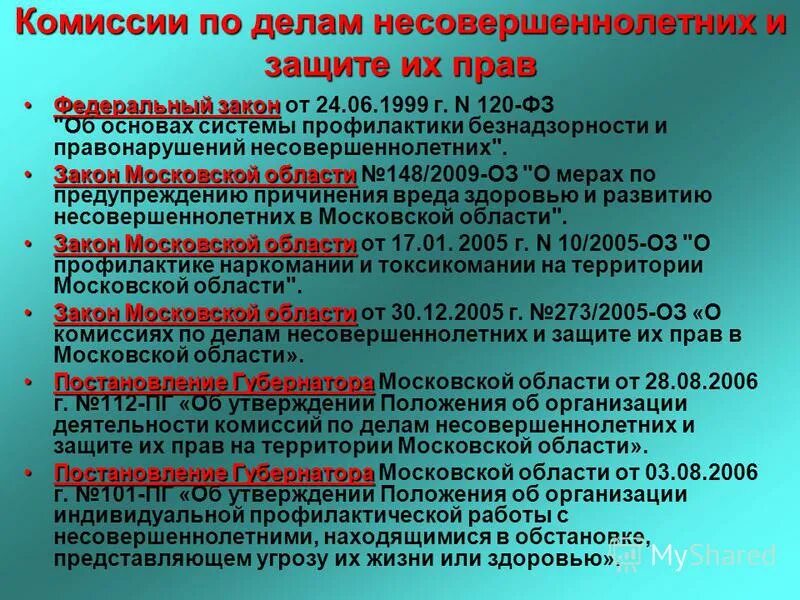 Комиссия по делам несовершеннолетних и защите их прав. Полномочия комиссии по делам несовершеннолетних и защите их прав. Деятельность комиссии по делам несовершеннолетних. Комиссии по делам несовершеннолетних и защите их прав выносят:.