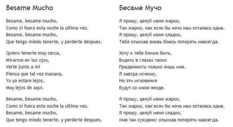 Перевод песни ground. Besame mucho текст. Бесаме мучо слова. Бесаме мучо текст. Текст песни Бесаме мучо.