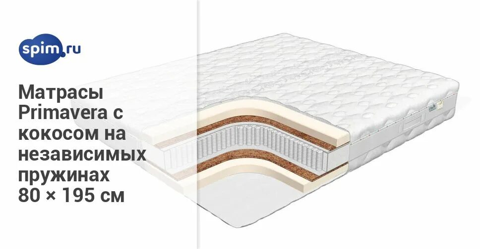 Матрас независимыми пружинами кокосом. Матрас 190х90 пружин