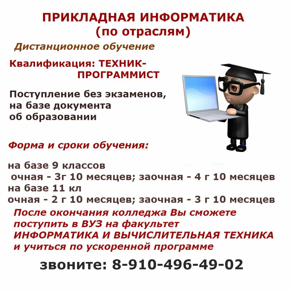 Программирование после 11 класса. Сколько лет нужно учиться на программиста. Учебные заведения на программиста. Программист на базе 9 классов. Учеба на программиста.