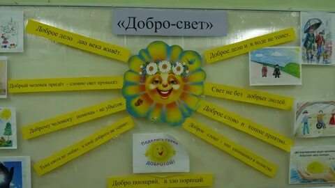 Стенд добрые дела