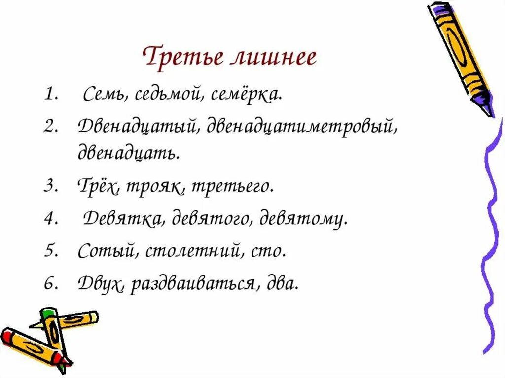 Конспект урока 6 класс словообразование имен числительных. Карточки по теме числительное 4 класс русский язык. Имя числительное задания. Упражнения по теме числительное. Задания на тему имя числительное.