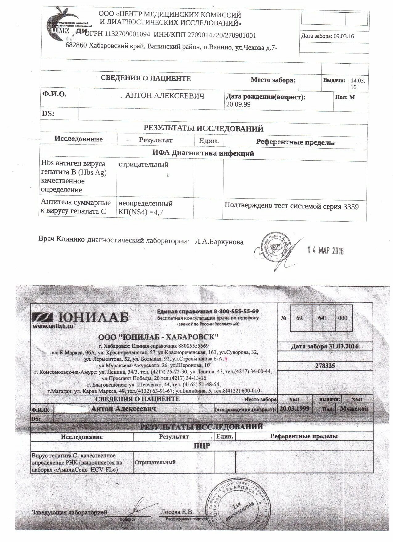 Пцр тест юнилаб. Анализ юнилаб. Юнилаб анализ мочи. Юнилаб анализ мочи. Юнилаб анализ мочи.