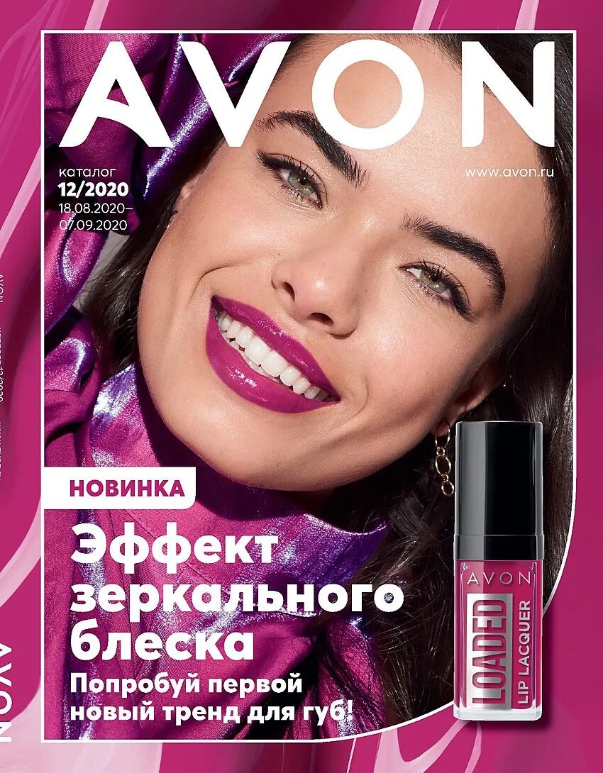 Журнал avon. Эйвон каталог. Avon каталог. Avon каталог новый. Журнал эйвон.