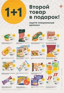 Пятерочка воронеж каталог товаров акции