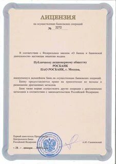 Лицензирование банковской